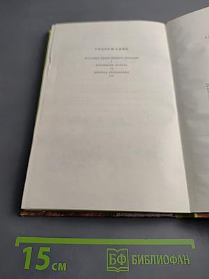 Детская библиотека. Повести