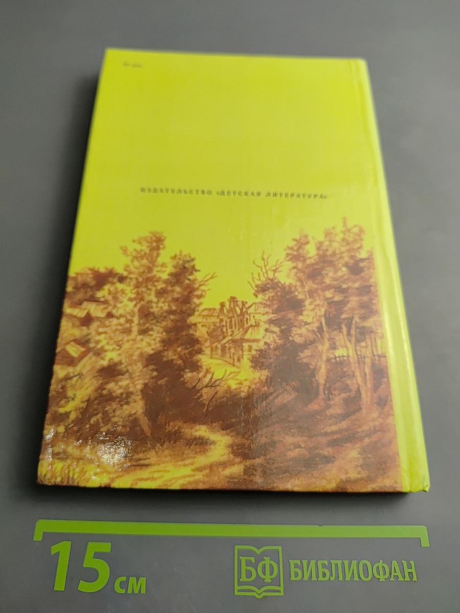 Детская библиотека. Повести