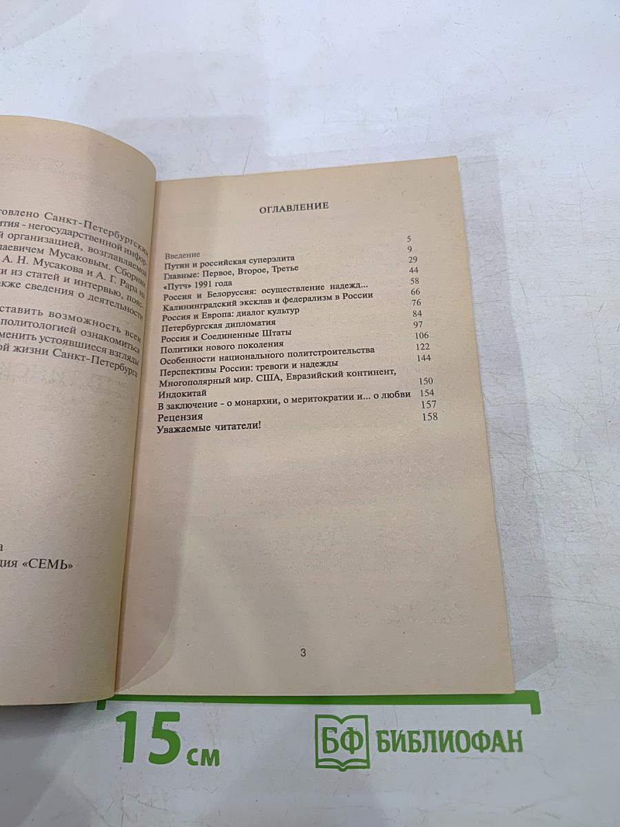 Перспективы путинской России: её тревоги и надежды