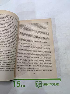 Перспективы путинской России: её тревоги и надежды