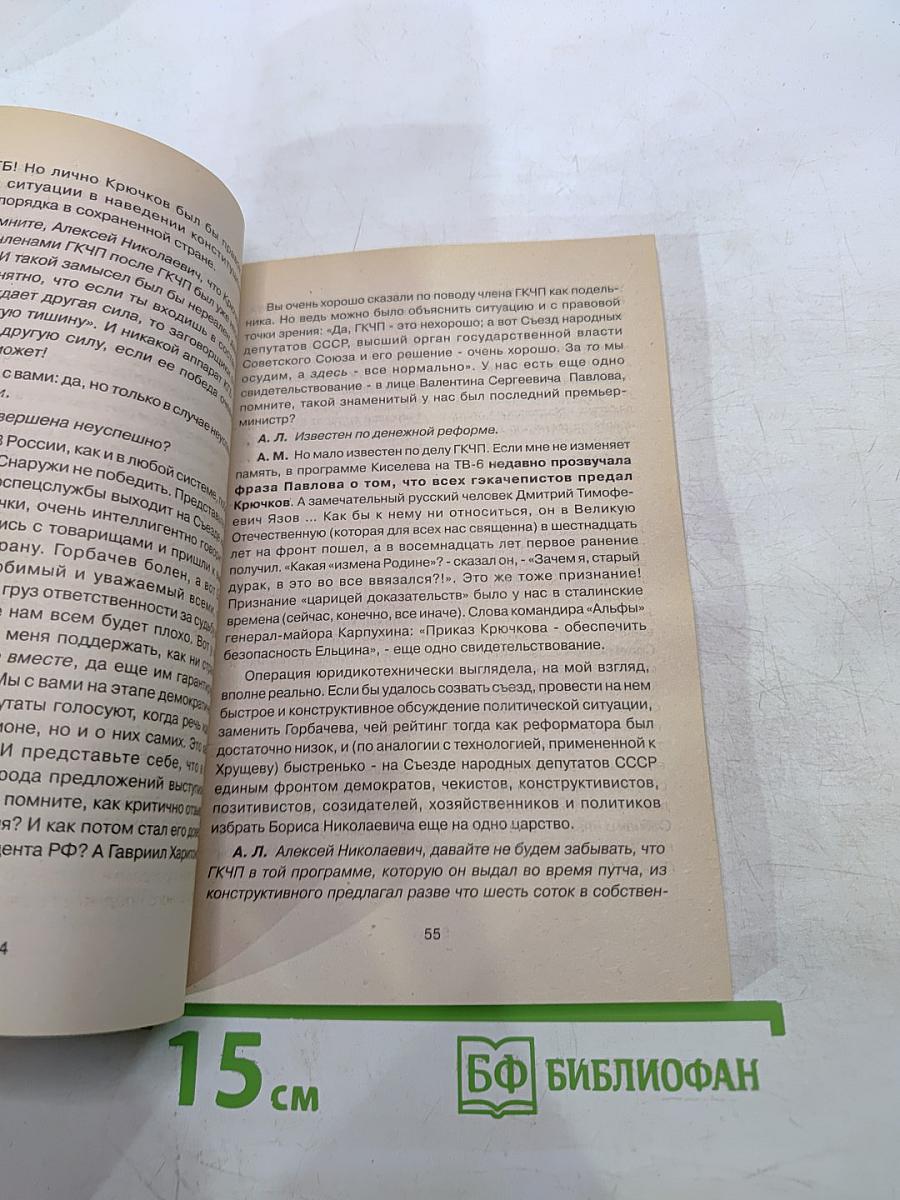 Перспективы путинской России: её тревоги и надежды