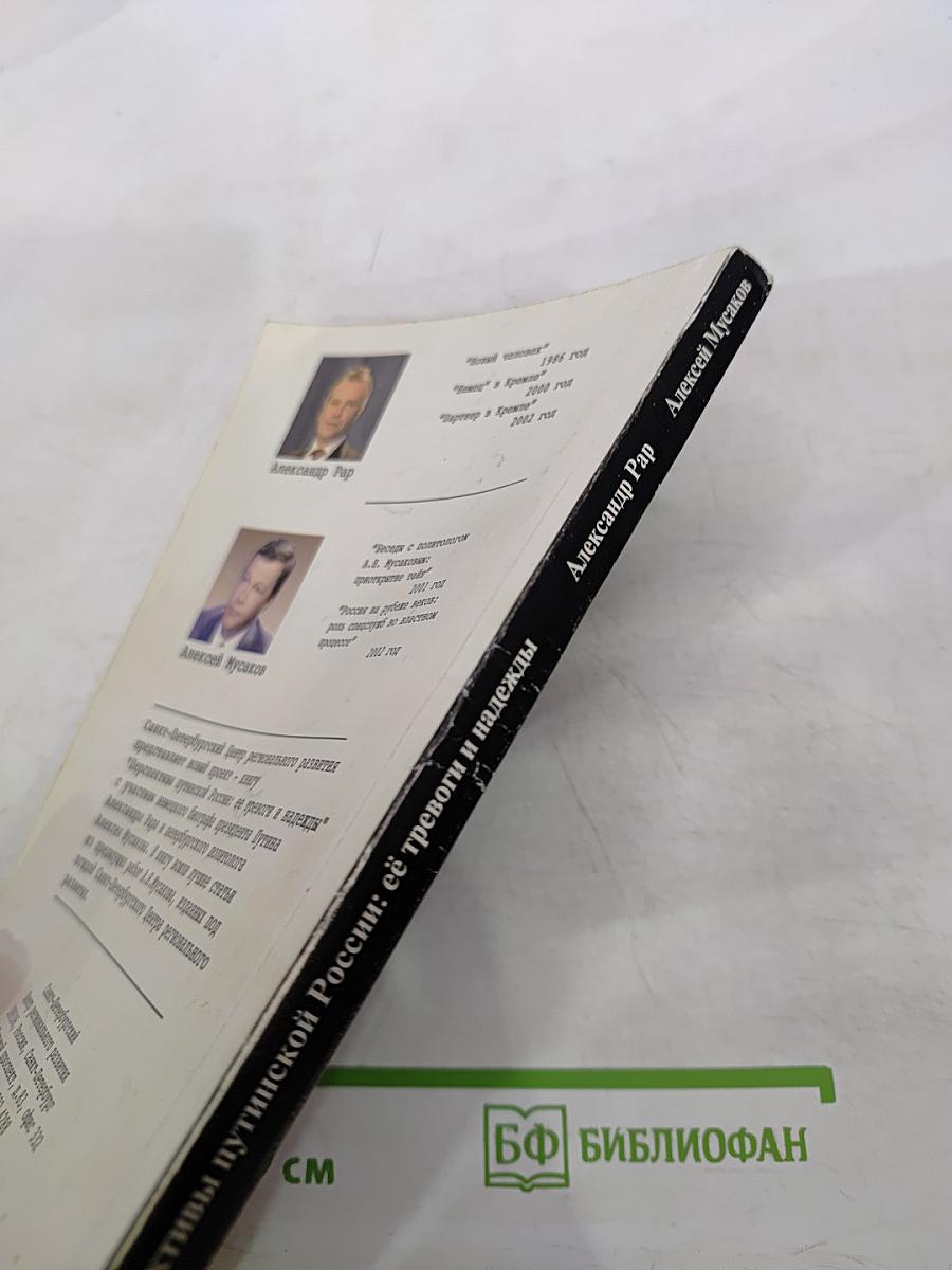 Перспективы путинской России: её тревоги и надежды