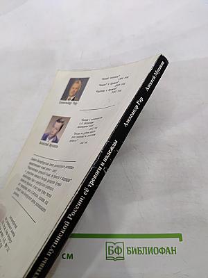 Перспективы путинской России: её тревоги и надежды