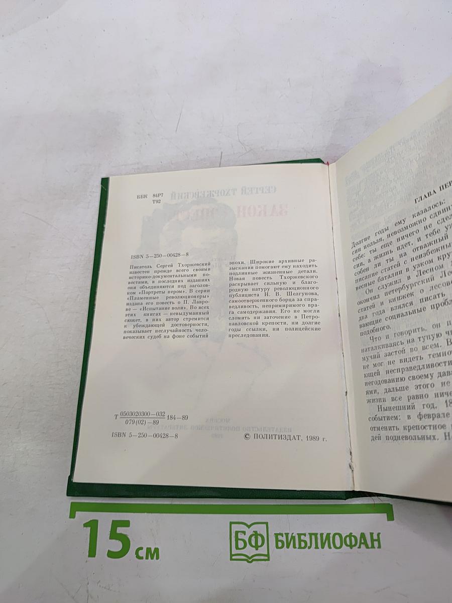 Закон совести