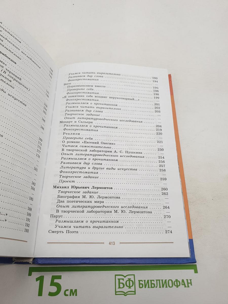 Литература. 9 класс. Учебник для общеобразовательных организаций. В двух частях. Часть 1
