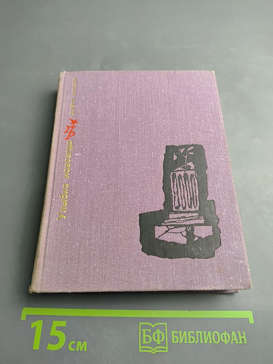 Улыбка навсегда