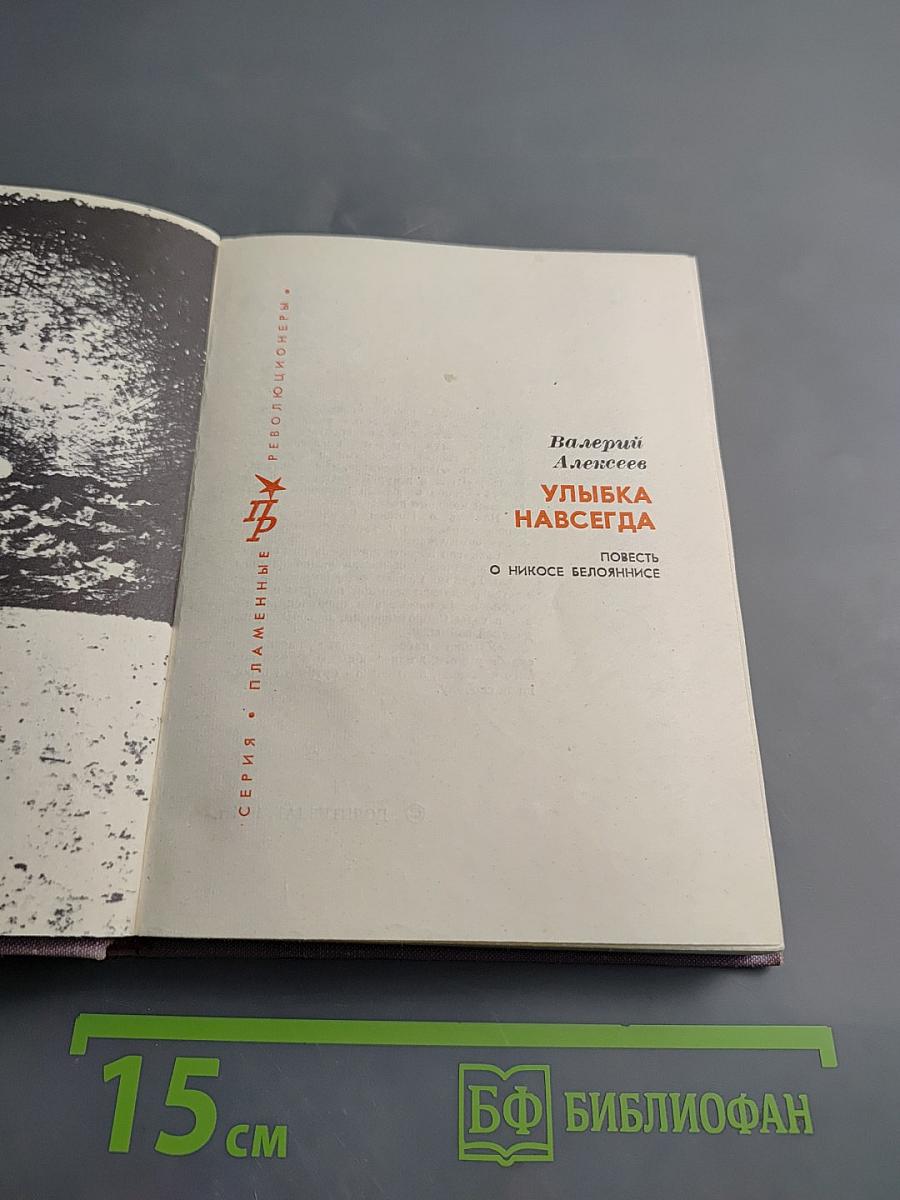 Улыбка навсегда