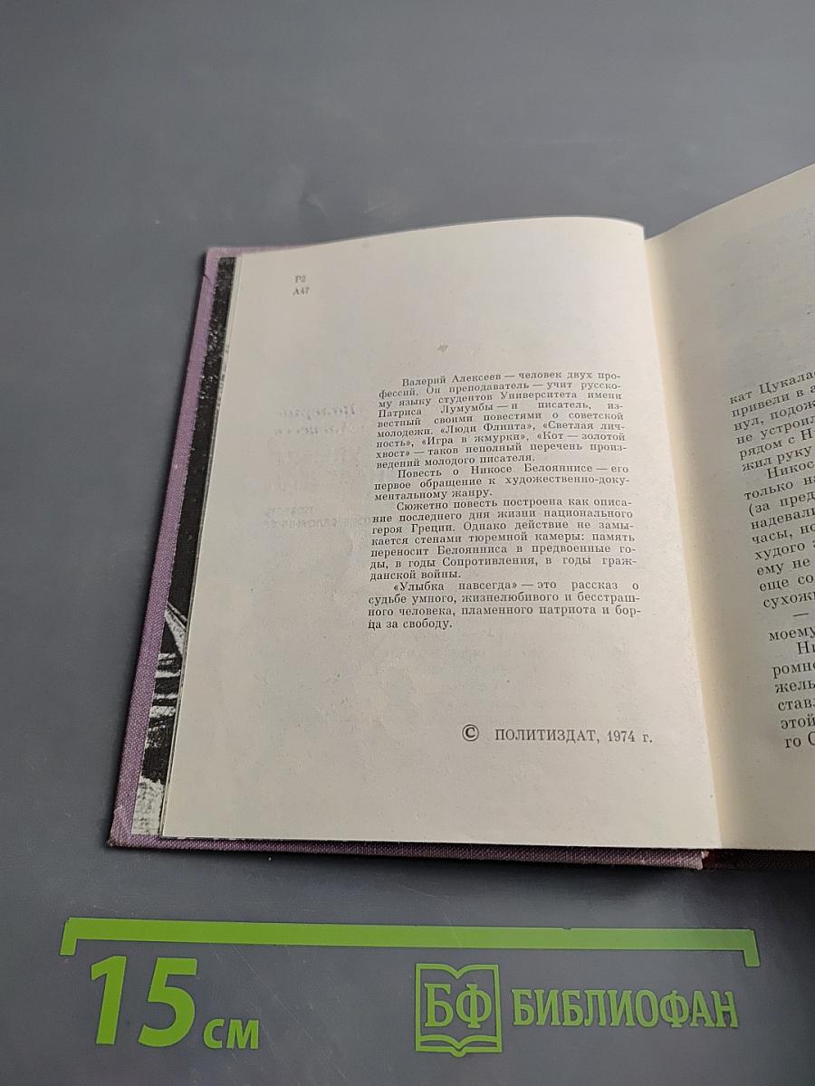 Улыбка навсегда