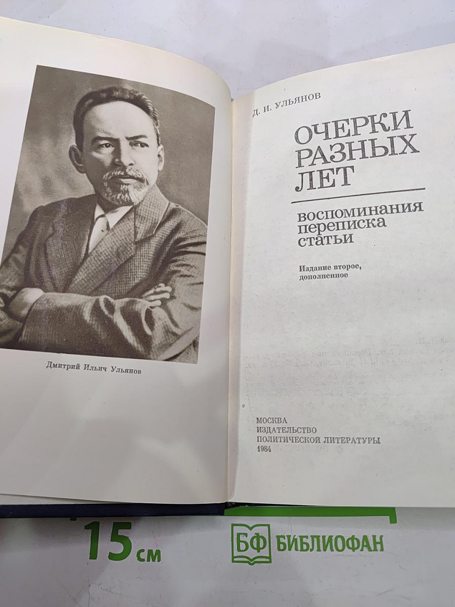 Очерки разных лет