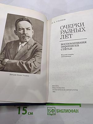 Очерки разных лет