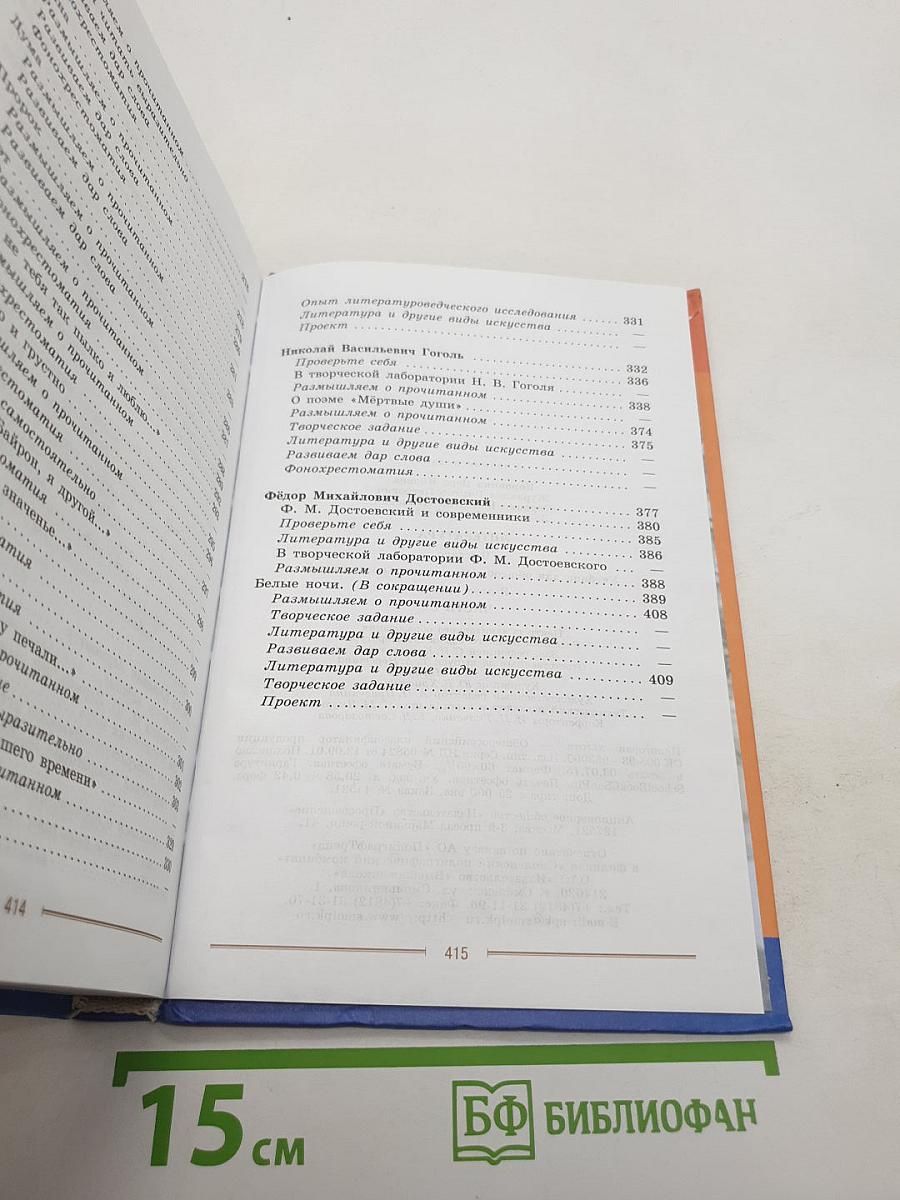 Литература. 9 класс. Учебник для общеобразовательных организаций. В двух частях. Часть 1