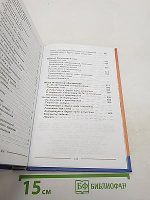Литература. 9 класс. Учебник для общеобразовательных организаций. В двух частях. Часть 1