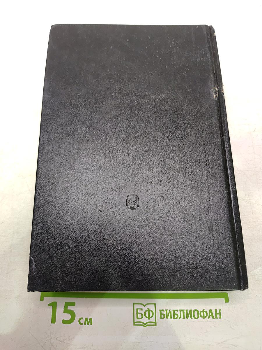 Закат Европы. Очерки морфологии мировой истории. Том 1. Гештальт и действительность