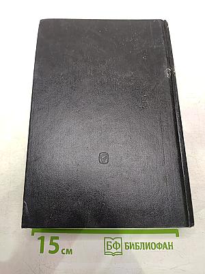 Закат Европы. Очерки морфологии мировой истории. Том 1. Гештальт и действительность