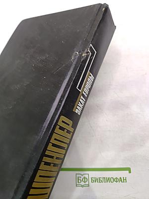 Закат Европы. Очерки морфологии мировой истории. Том 1. Гештальт и действительность