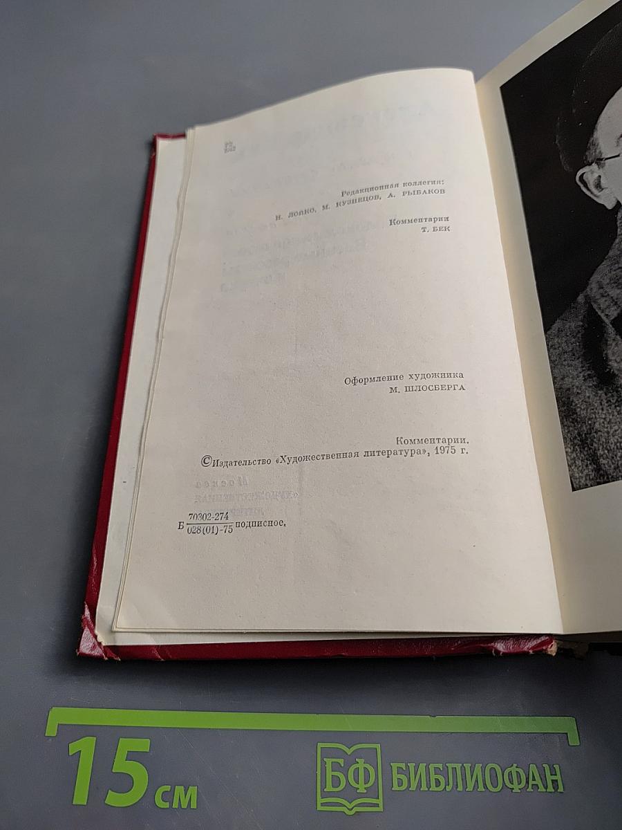 Собрание сочинений. Том второй. Волоколамское шоссе. Военные рассказы и очерки