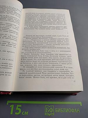Собрание сочинений. Том второй. Волоколамское шоссе. Военные рассказы и очерки