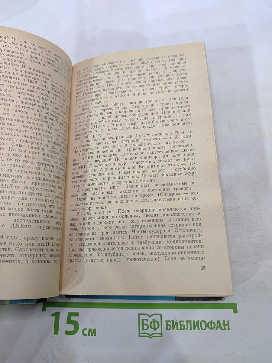 Книга о счастье и несчастьях