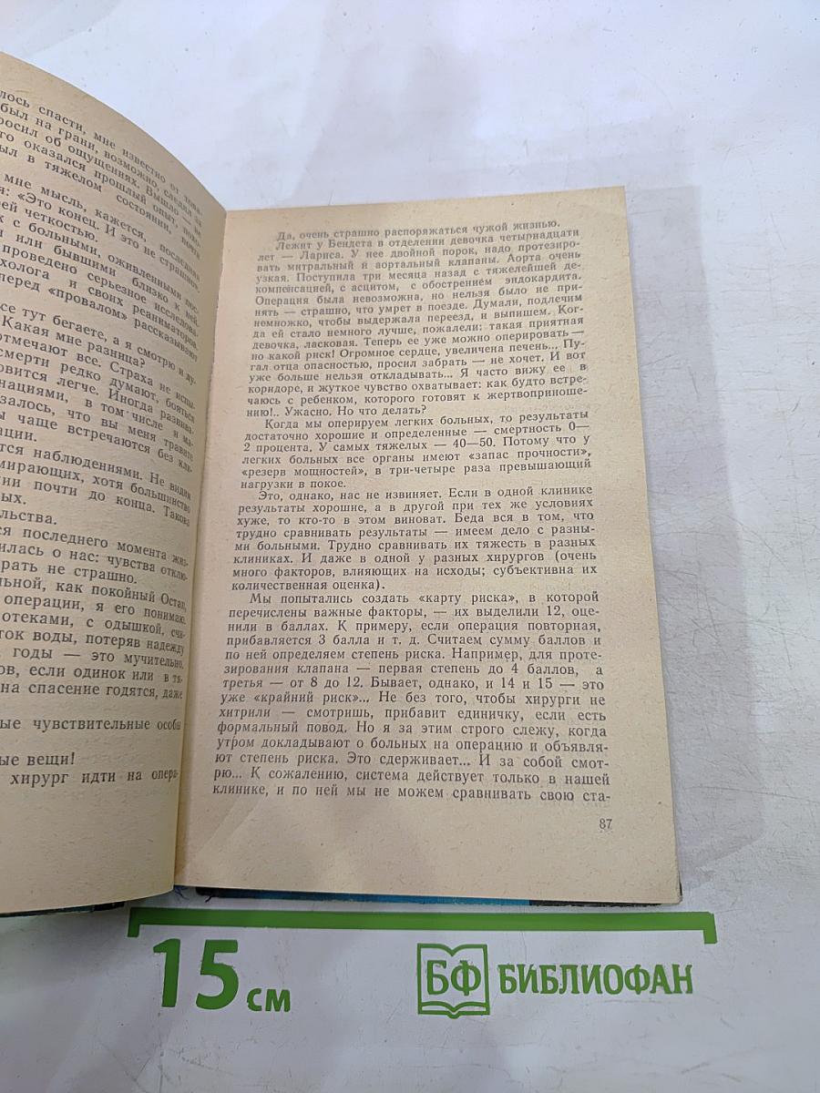 Книга о счастье и несчастьях