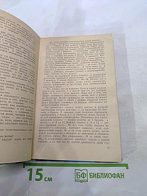 Книга о счастье и несчастьях