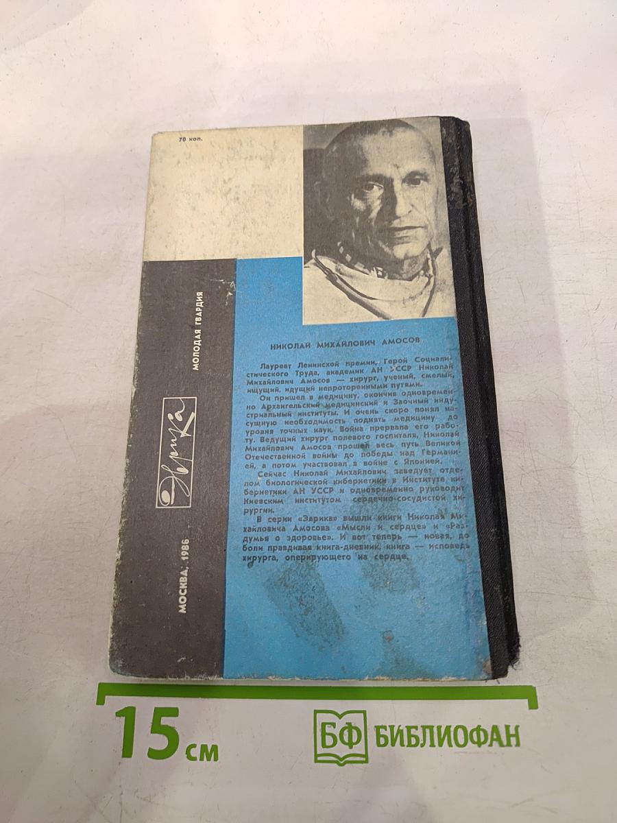 Книга о счастье и несчастьях