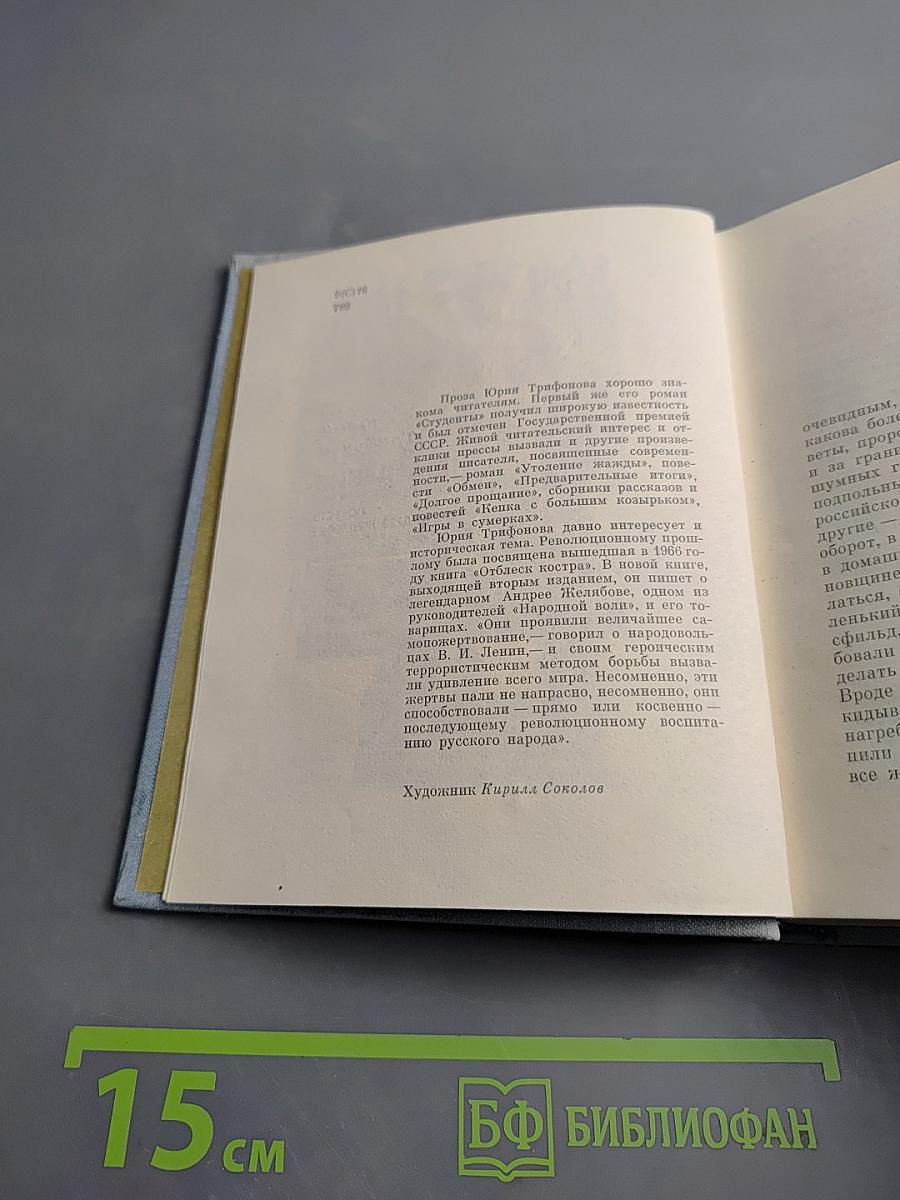 Нетерпение