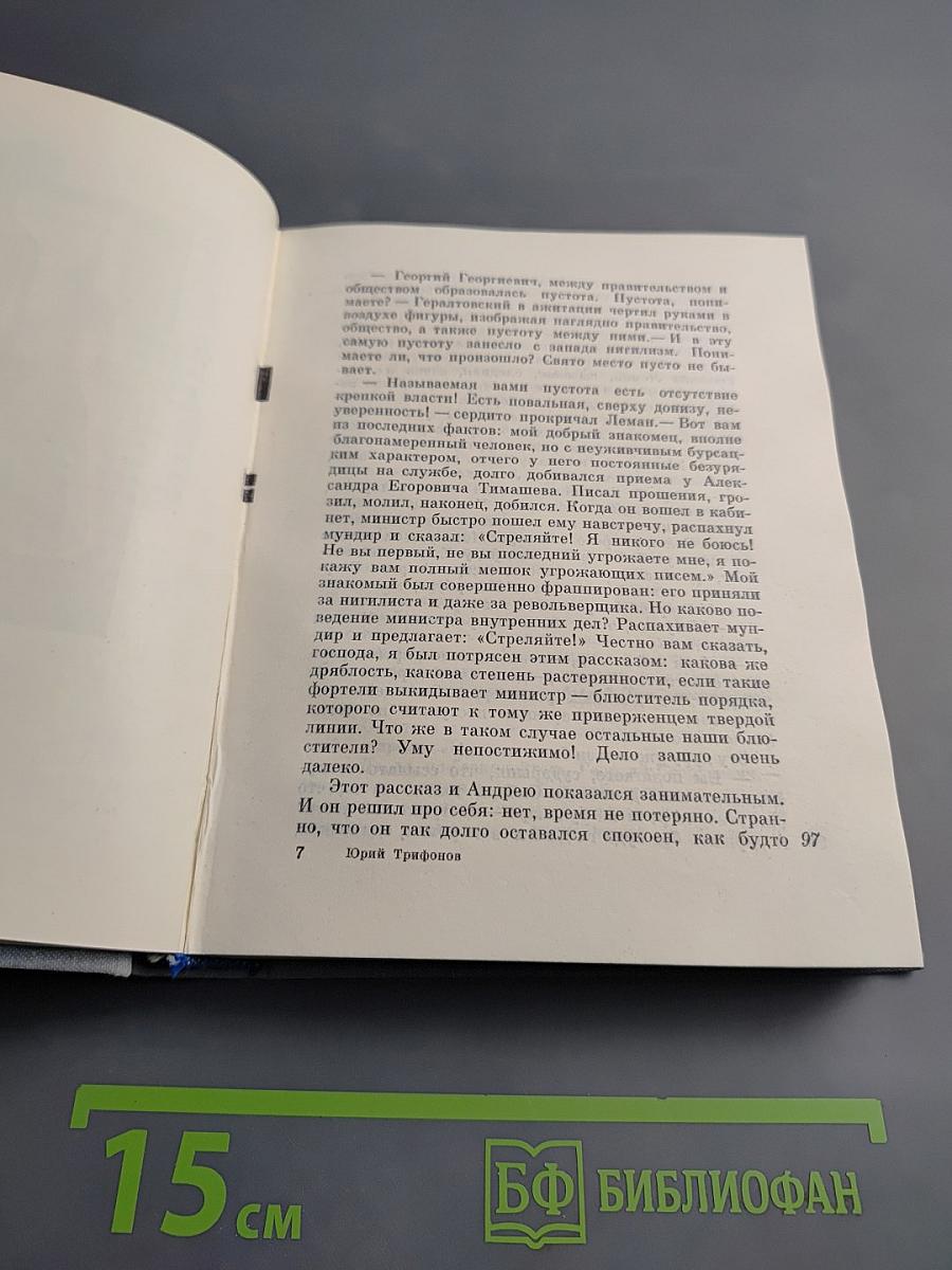 Нетерпение