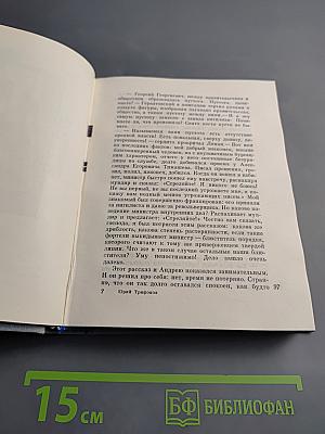 Нетерпение