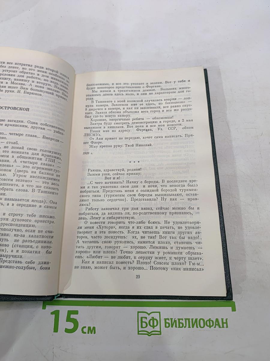 Судьба в твоих руках