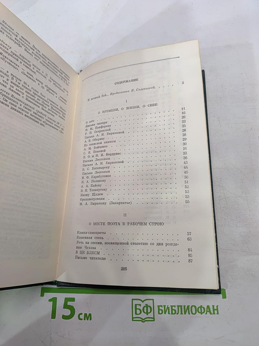 Судьба в твоих руках