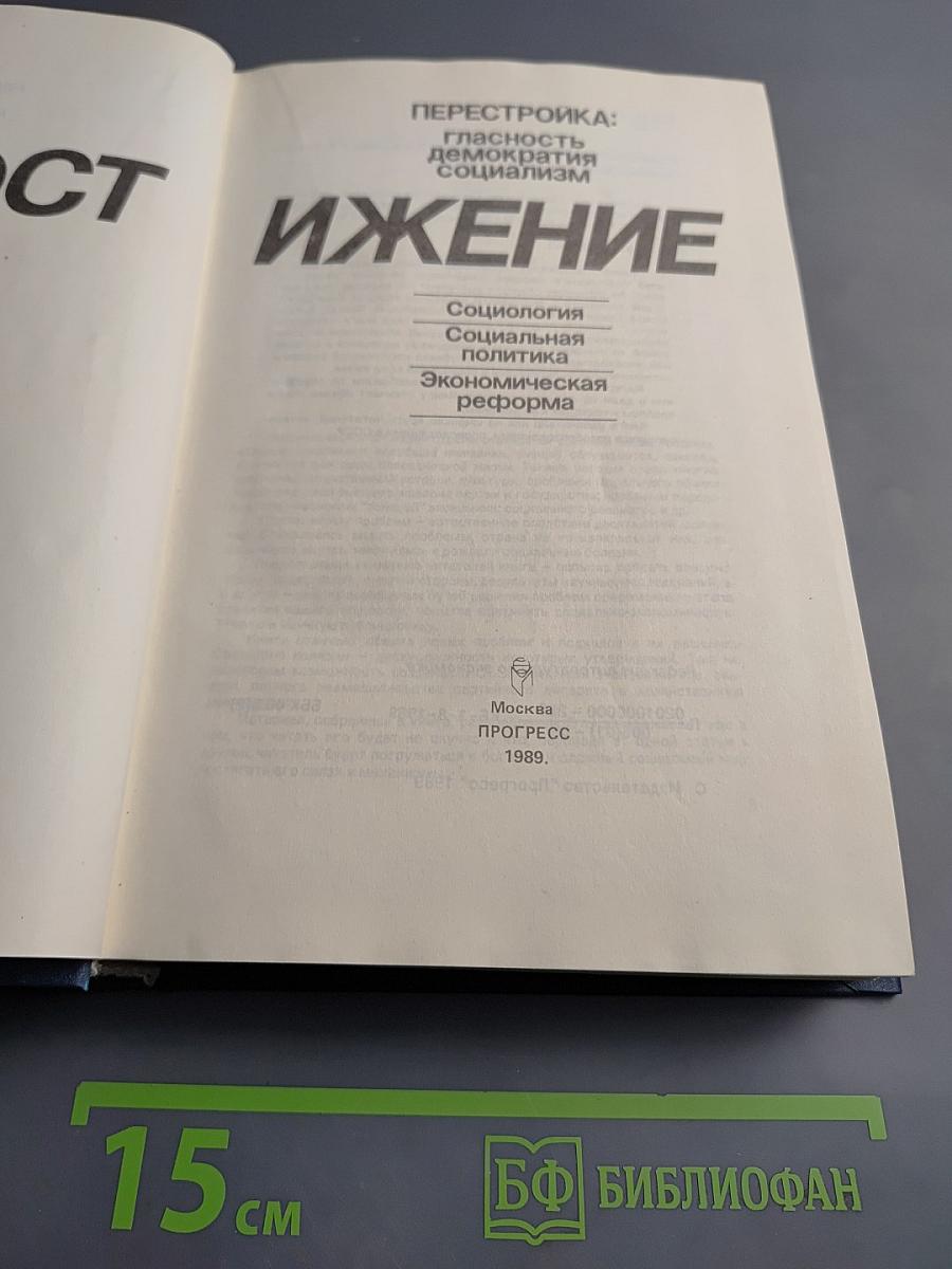 Постижение