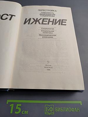 Постижение