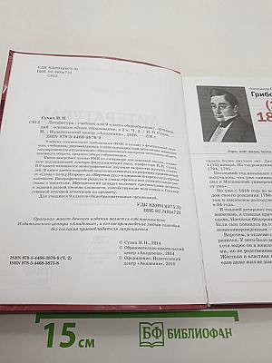Литература. Учебник для 9 класса общеобразовательных организаций. В двух частях. Часть 2