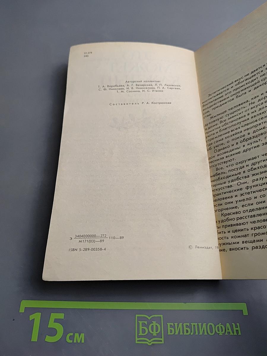 Это может каждый. Советы по домоводству