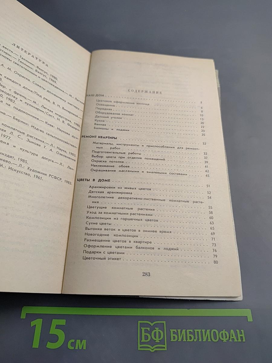 Это может каждый. Советы по домоводству