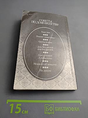 Это может каждый. Советы по домоводству