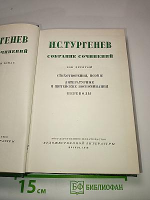 Собрание сочинений, том десятый