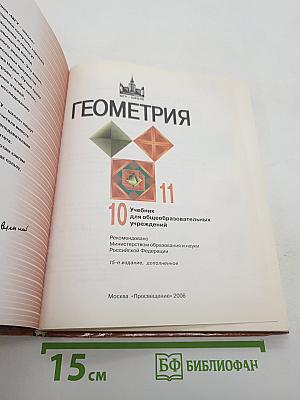 Геометрия, 10–11