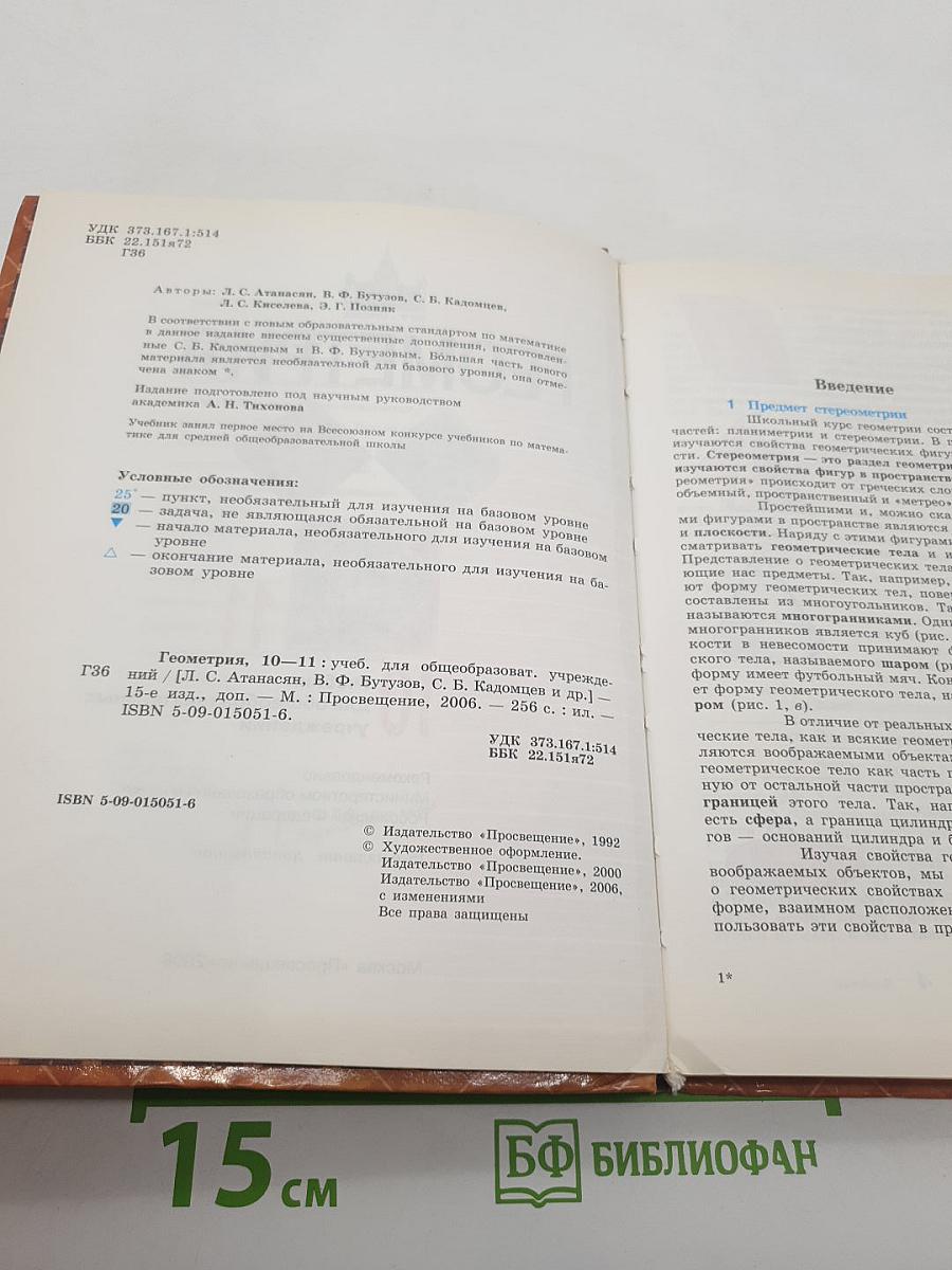 Геометрия, 10–11