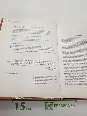 Геометрия, 10–11