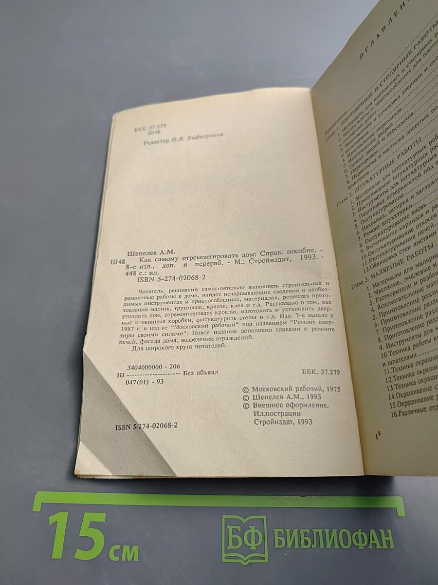 Как самому отремонтировать дом