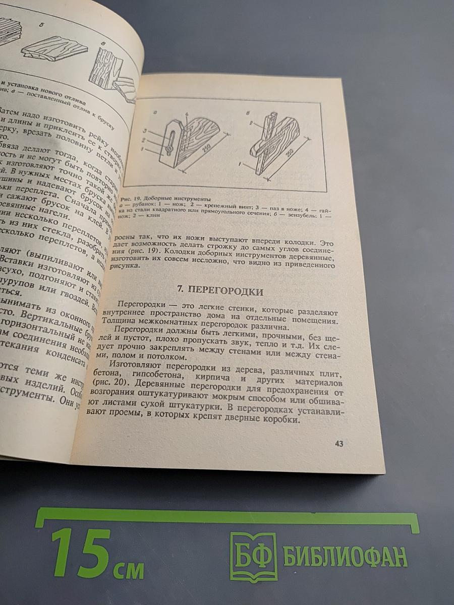 Как самому отремонтировать дом