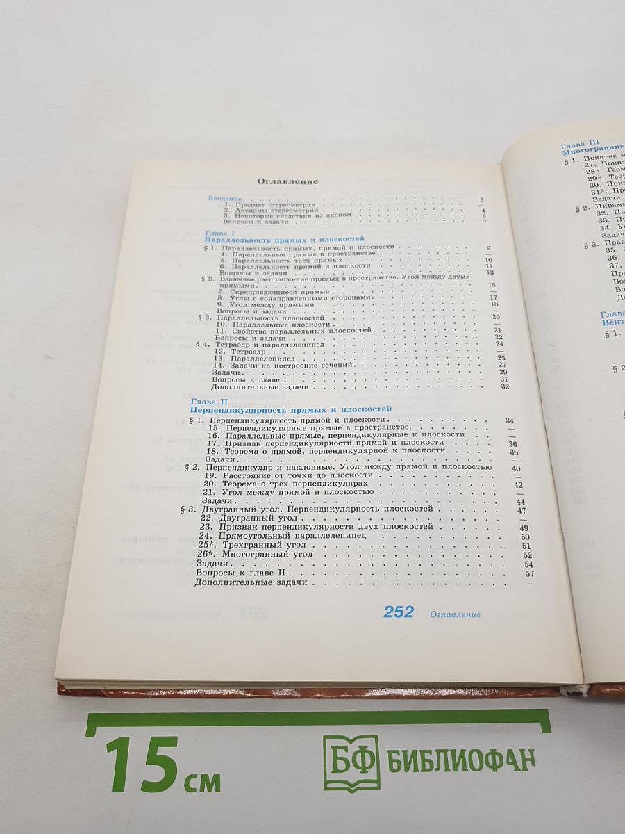 Геометрия, 10–11