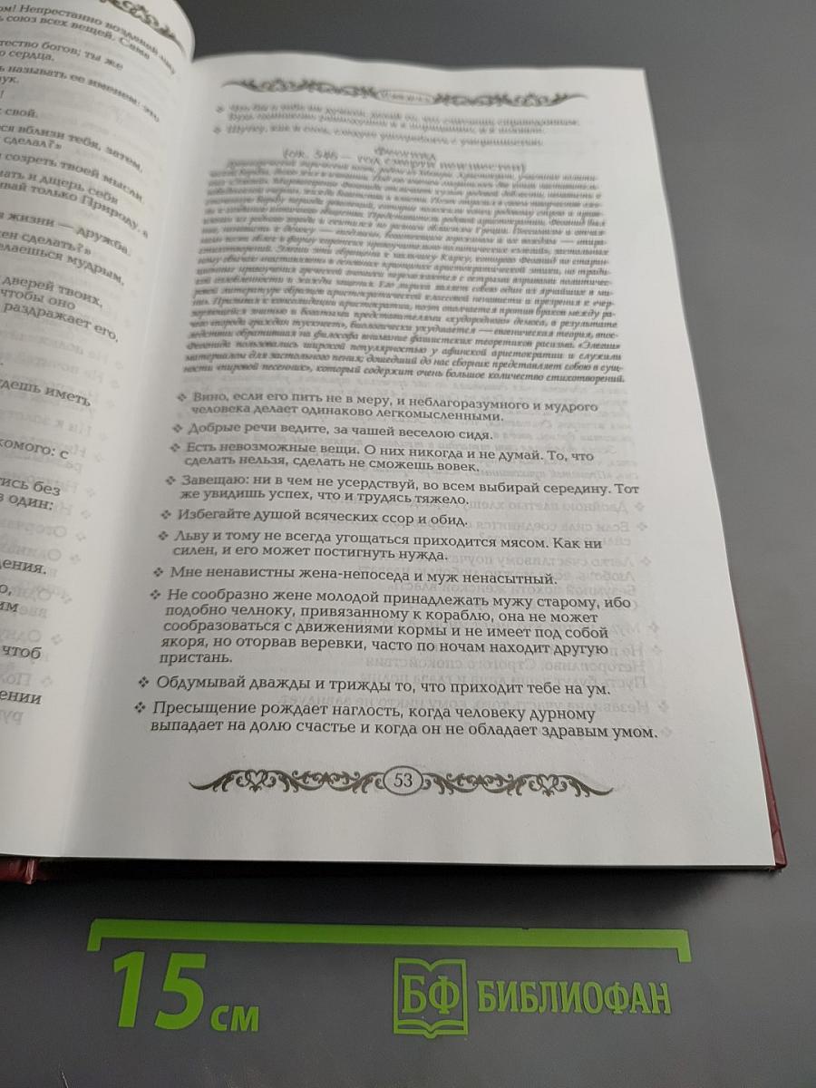 Энциклопедия Мудрости