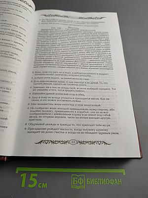 Энциклопедия Мудрости