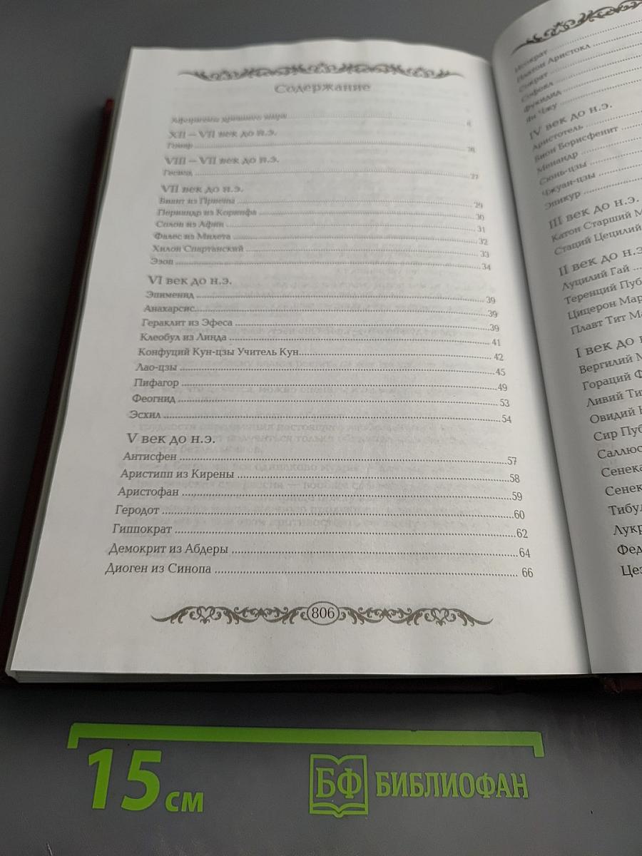 Энциклопедия Мудрости