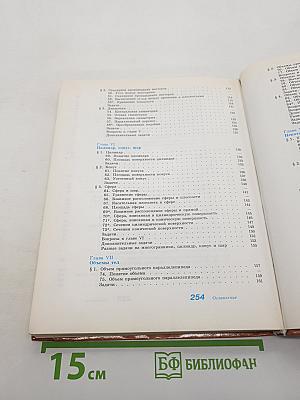 Геометрия, 10–11