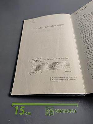 Фармакология