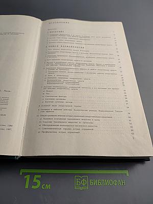 Фармакология