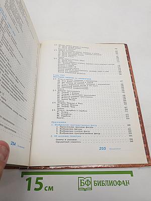 Геометрия, 10–11